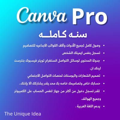اشتراك كانفا برو لمدة سنه