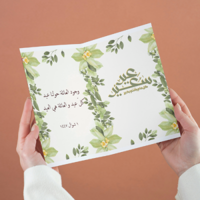 كتاب العيد ملف PDF  