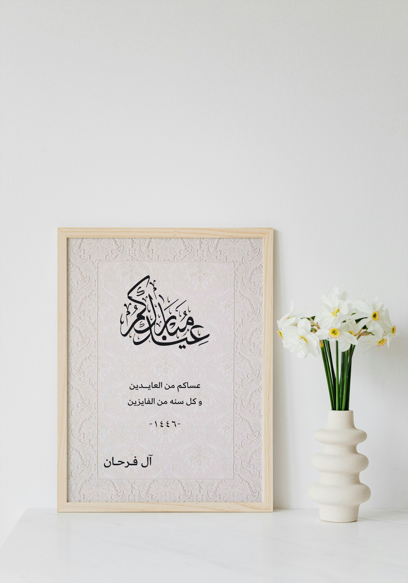 خلفيات لوحة العيد 