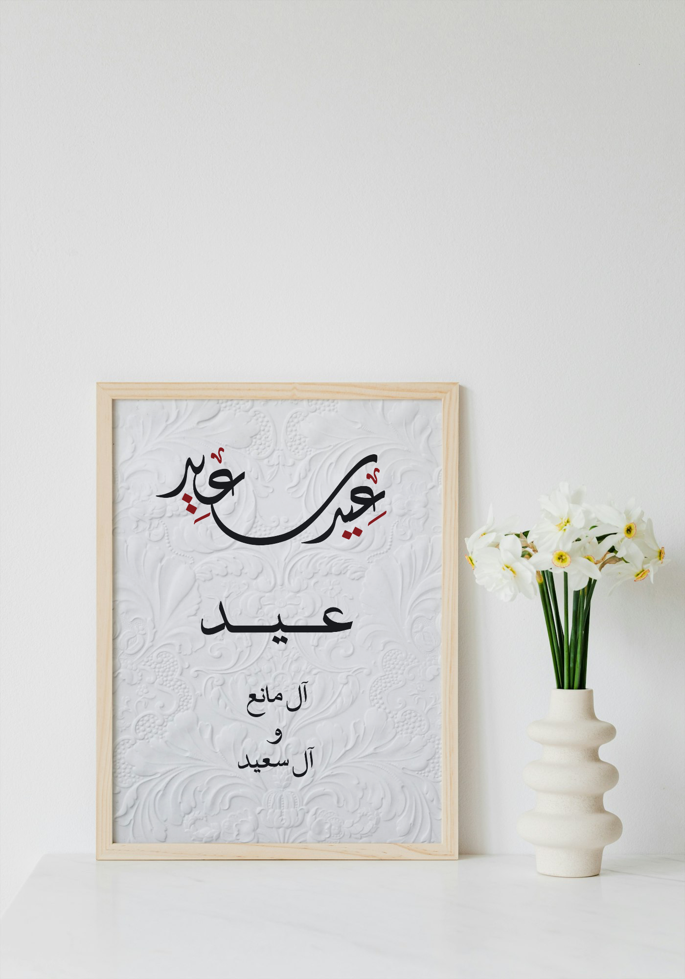 خلفيات لوحة العيد 